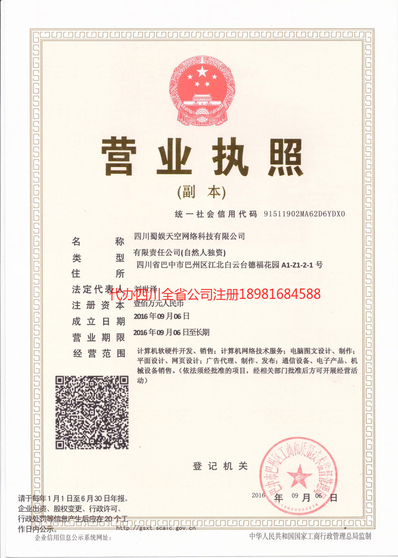 清镇清镇蜀娱天空网络科技有限公司