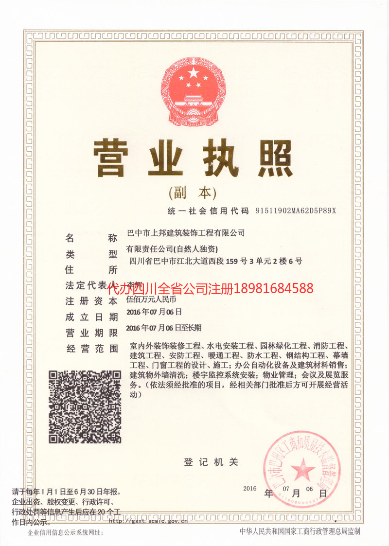 清镇清镇上邦建筑装饰工程有限公司