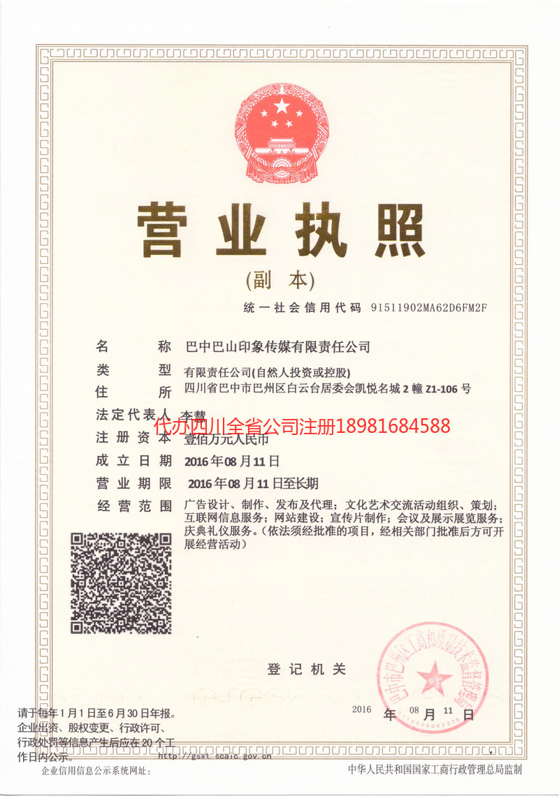 清镇清镇巴山印象传媒有限责任公司