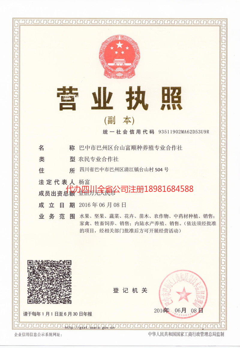 清镇清镇台山富顺种养殖专业合作社