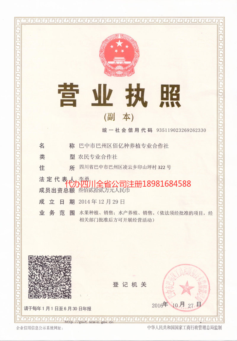 清镇清镇佰亿种养殖专业合作社