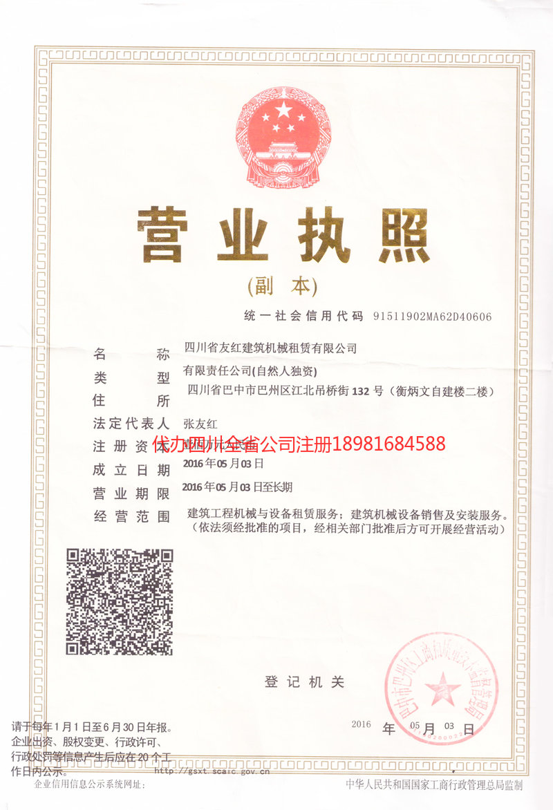 清镇清镇友红建筑机械租赁有限公司