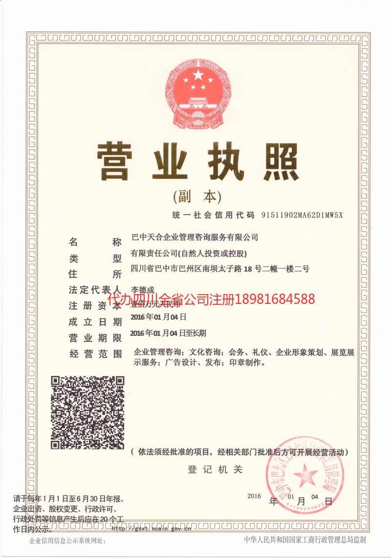 清镇清镇天合企业管理咨询服务有限公司