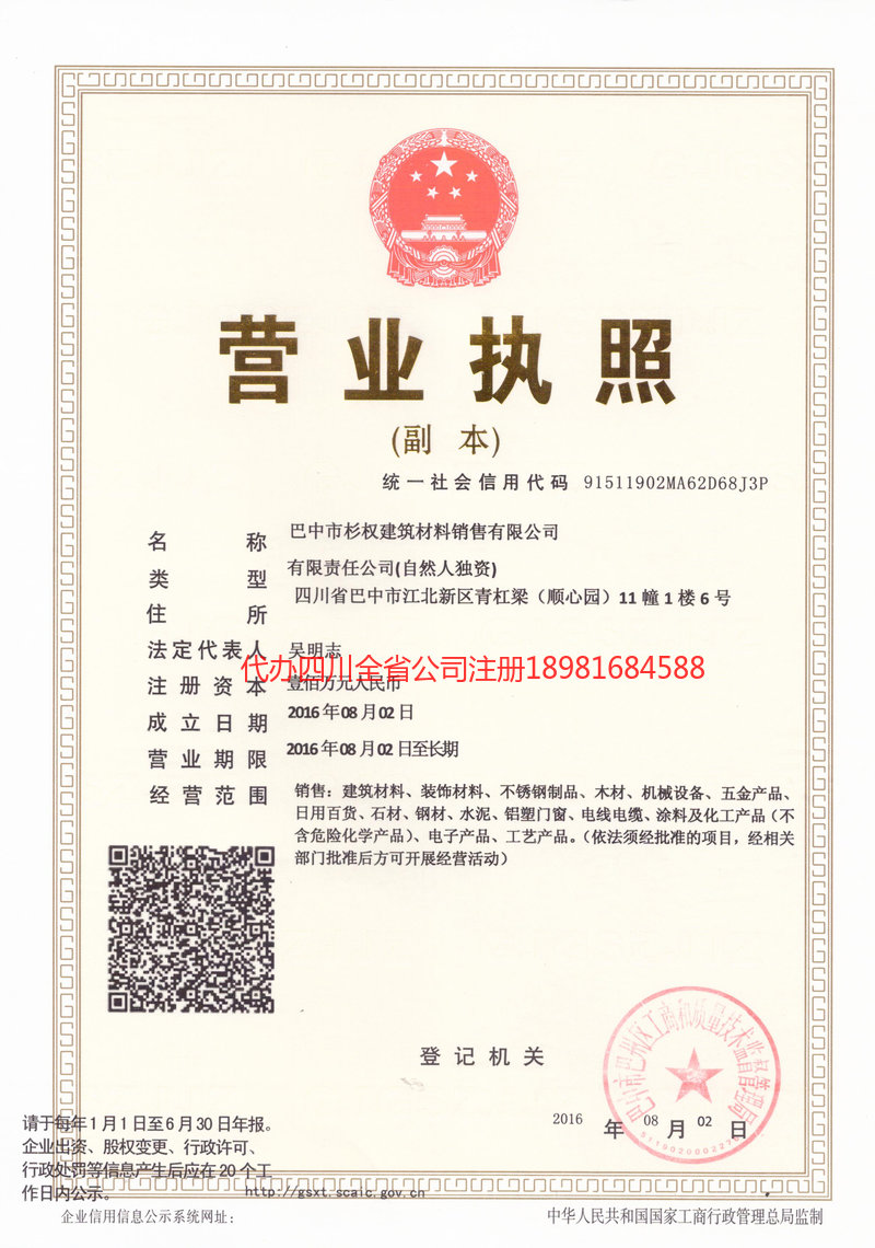 清镇清镇杉权建筑材料销售有限公司