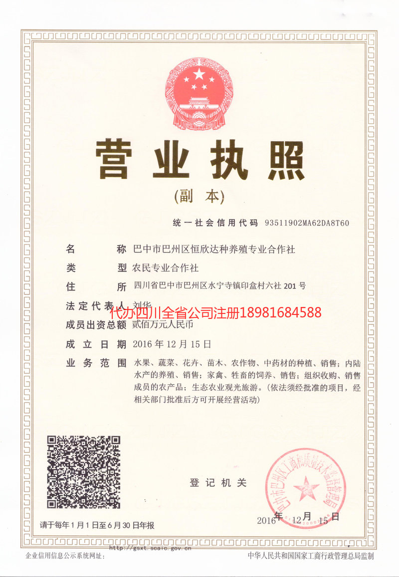 清镇清镇恒欣达种养殖专业合作社