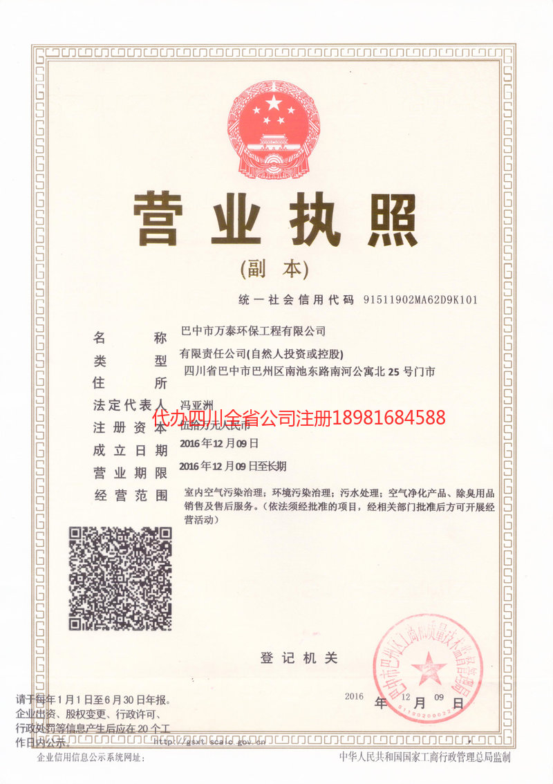 清镇清镇万泰环保工程有限公司