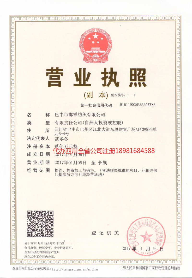 清镇清镇邯祥纺织有限公司