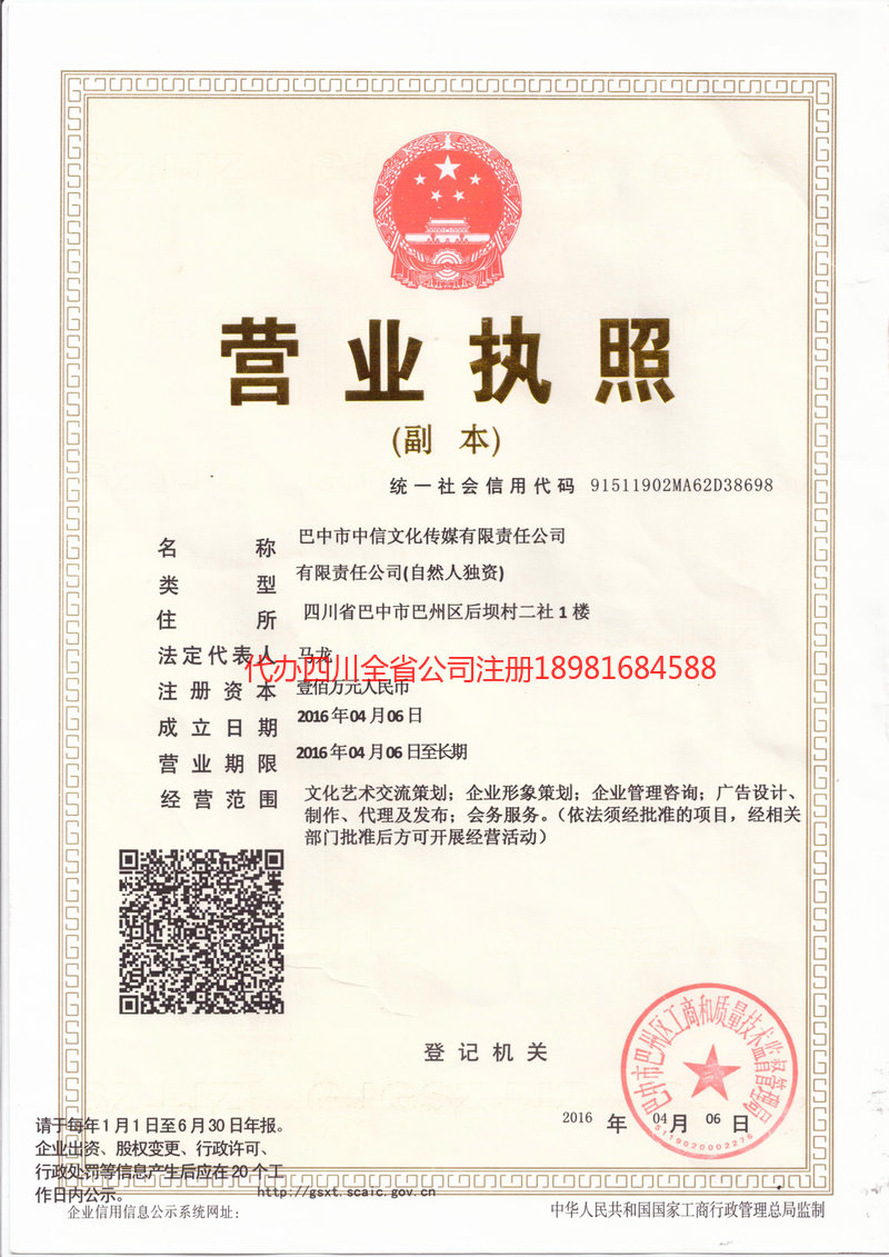 清镇清镇中信文化传媒有限责任公司