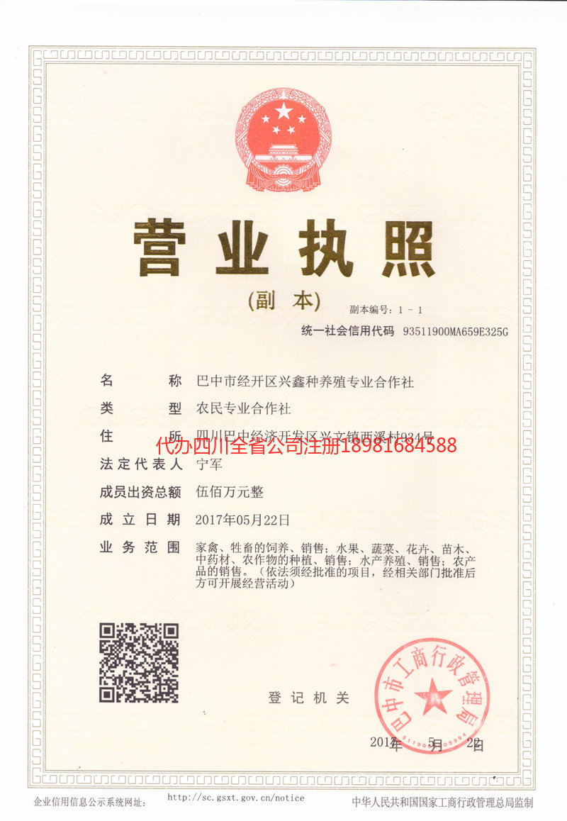 清镇清镇兴鑫种养殖专业合作社