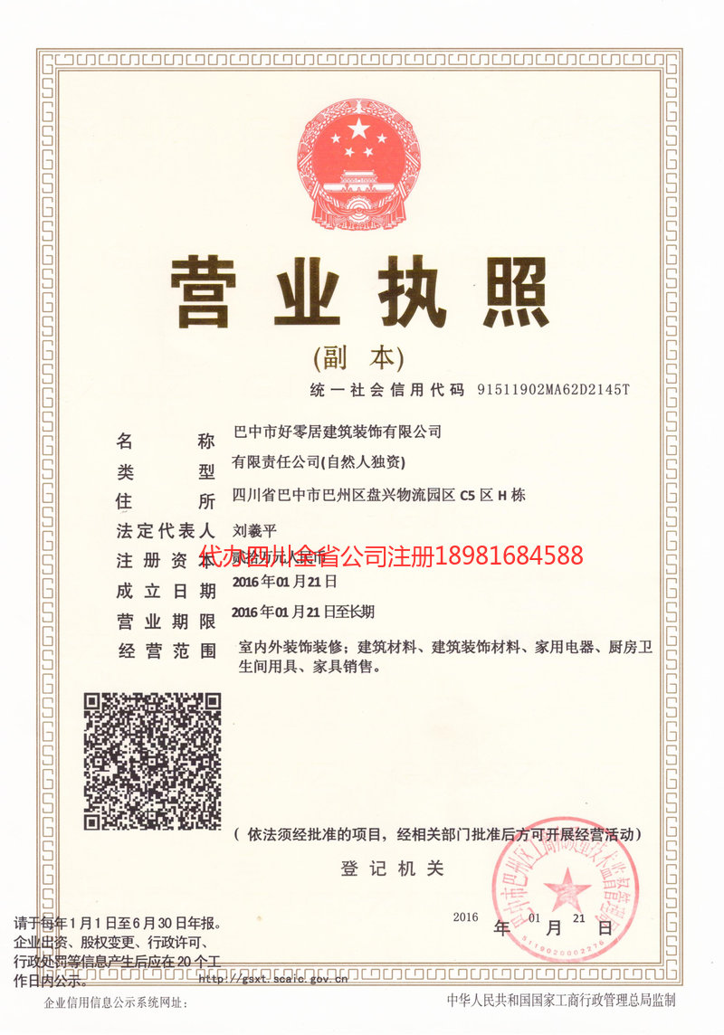 清镇清镇好零居建筑装饰有限公司