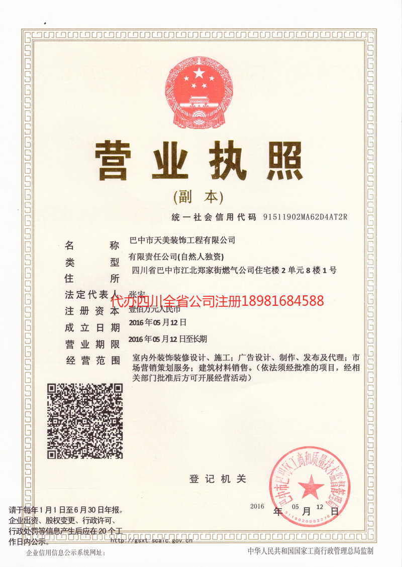 清镇清镇天美装饰工程有限公司