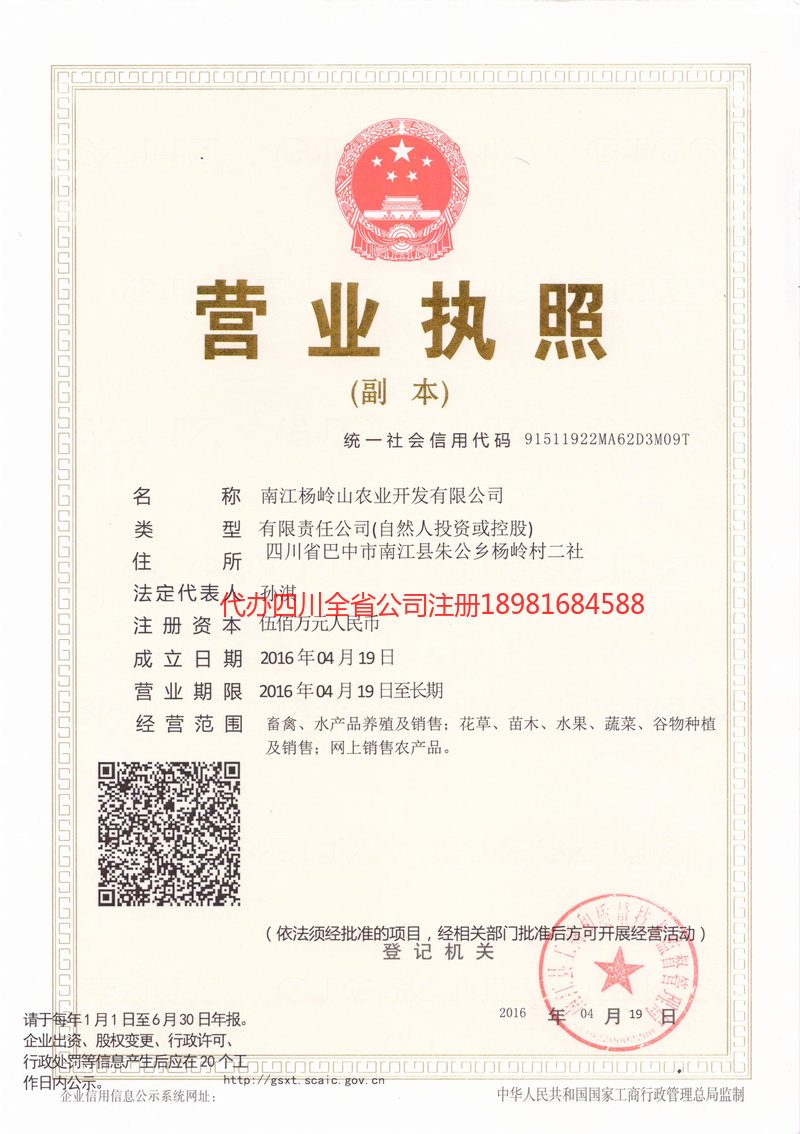 清镇清镇杨岭山农业开发有限公司